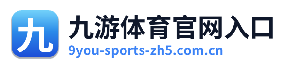 九游体育官网入口